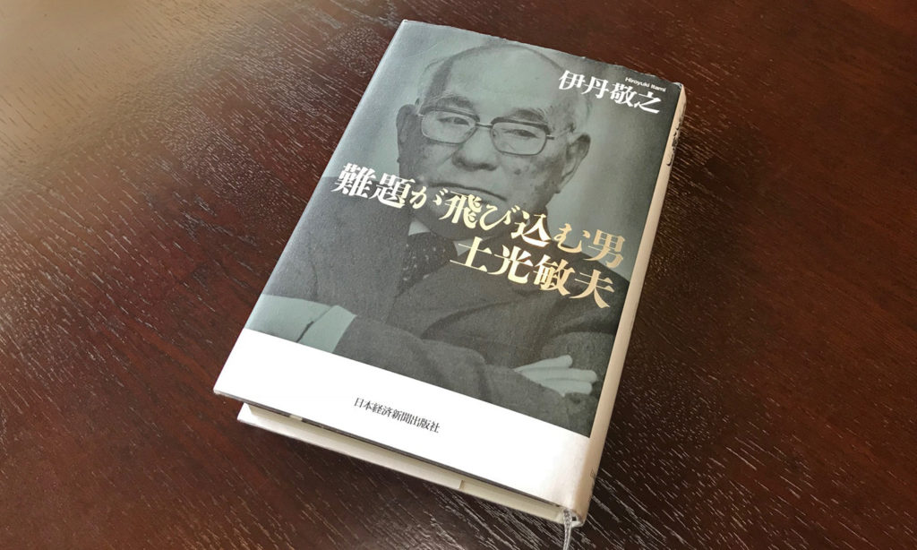 難題が飛び込む男 土光敏夫 Smo 左近照麗税理士事務所 歯科 医院の開業 経営を支援する会計事務所